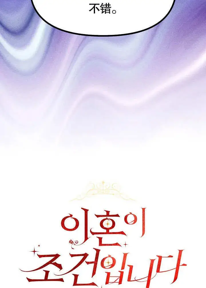 漫画《离婚是条件》第13话第16张图