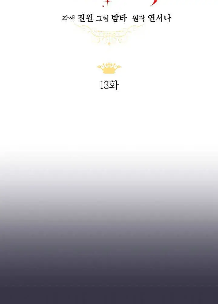 漫画《离婚是条件》第13话第17张图