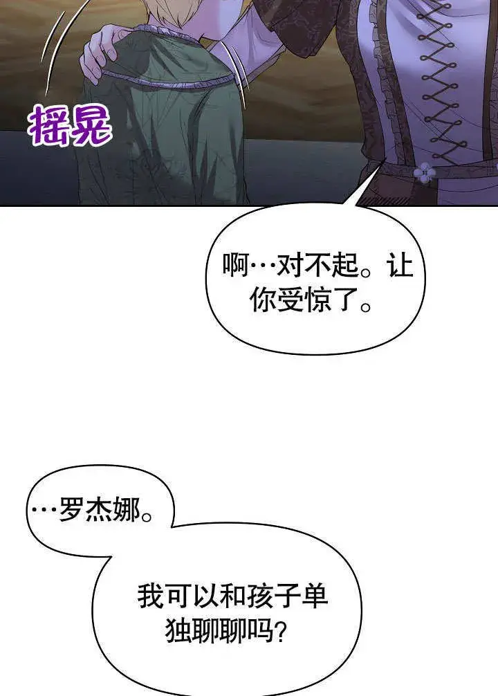 漫画《离婚是条件》第13话第46张图