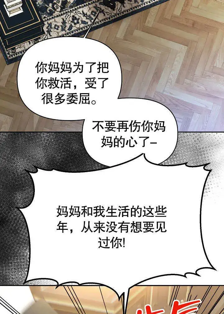 漫画《离婚是条件》第13话第69张图
