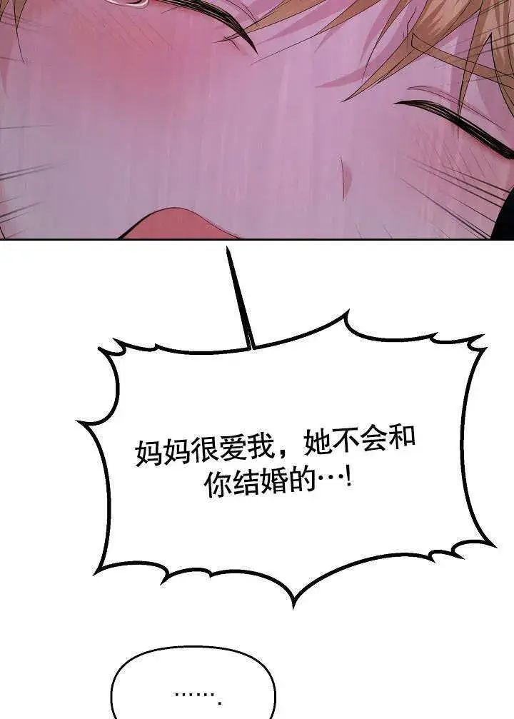 漫画《离婚是条件》第13话第73张图