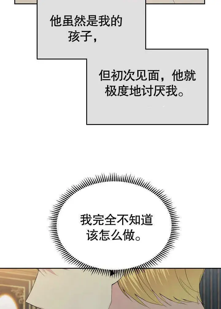 漫画《离婚是条件》第13话第76张图
