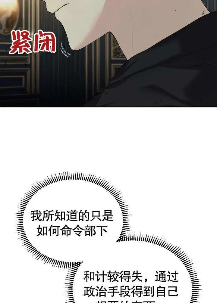 漫画《离婚是条件》第13话第77张图