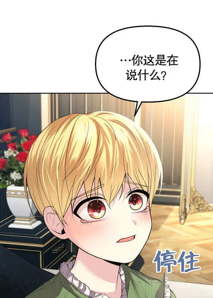漫画《离婚是条件》第13话第80张图