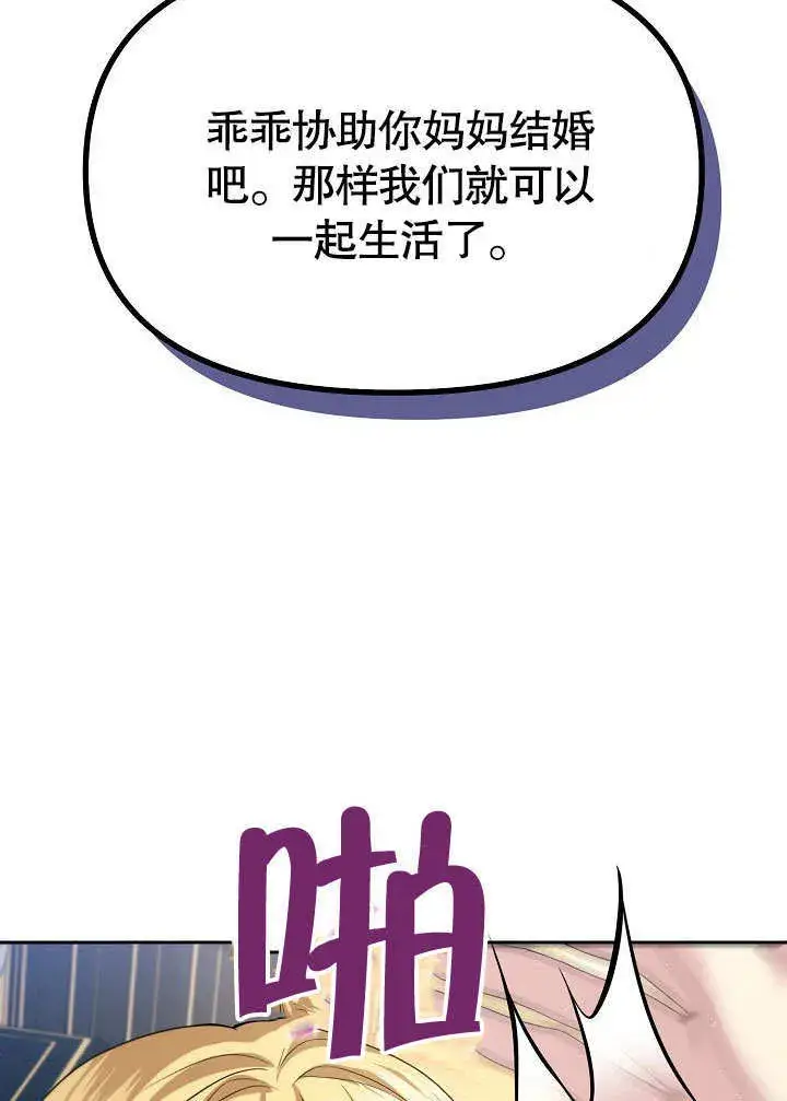 漫画《离婚是条件》第13话第83张图