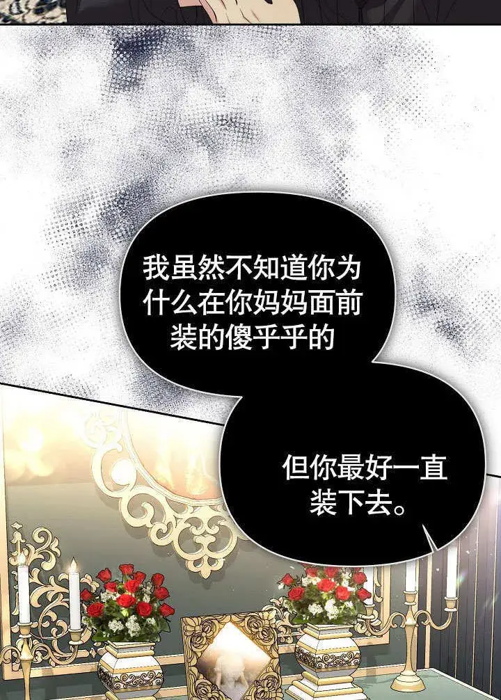 漫画《离婚是条件》第13话第86张图