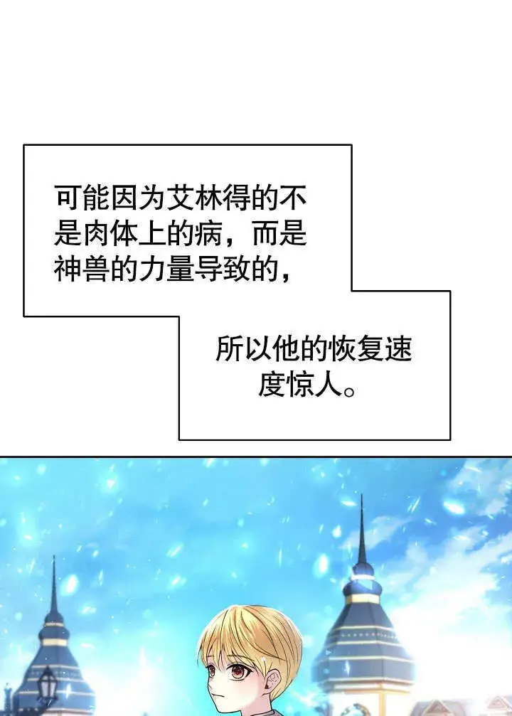 漫画《离婚是条件》第13话第97张图