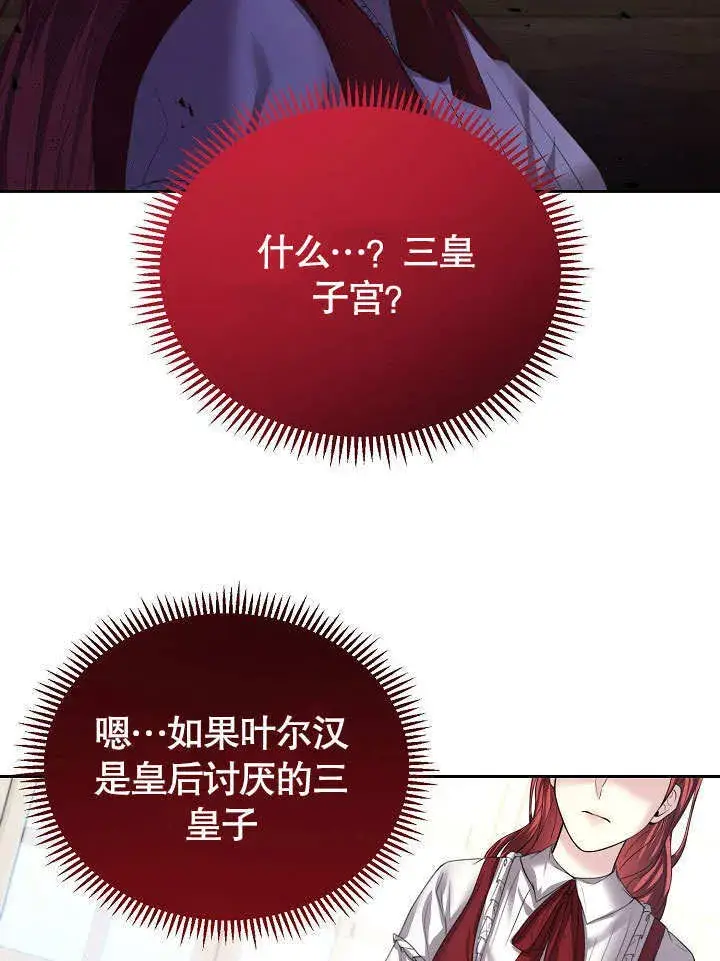 漫画《离婚是条件》第14话第25张图