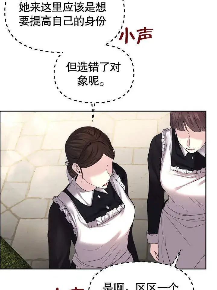 漫画《离婚是条件》第14话第27张图