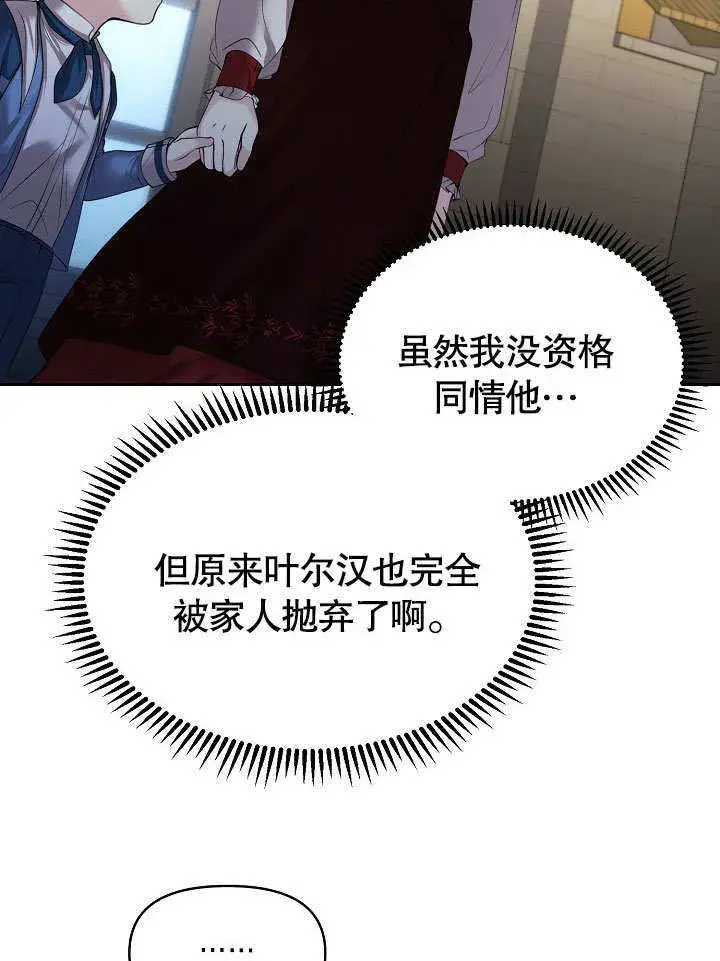 漫画《离婚是条件》第14话第29张图