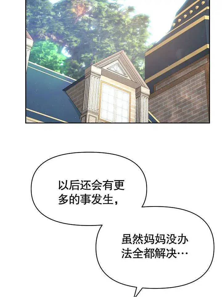 漫画《离婚是条件》第14话第40张图