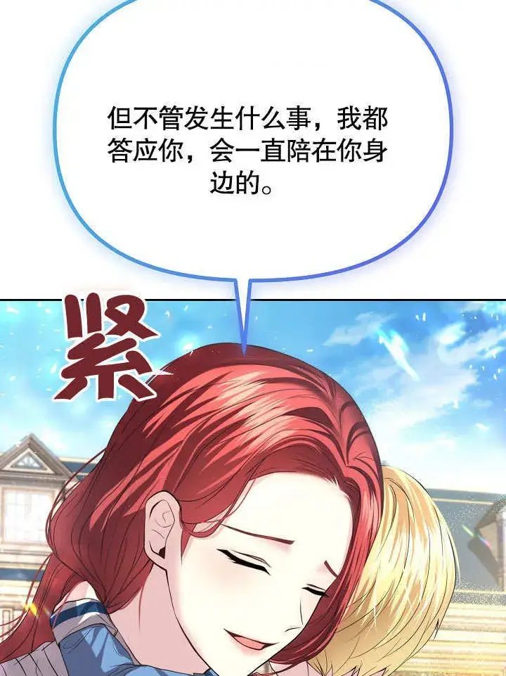 漫画《离婚是条件》第14话第42张图