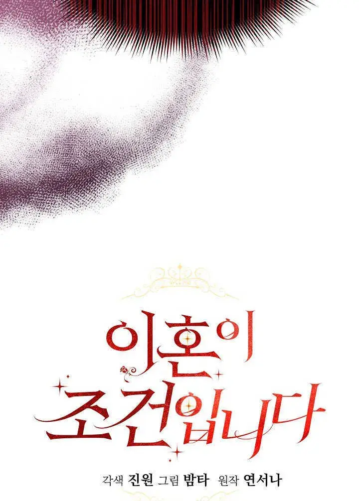漫画《离婚是条件》第14话第58张图