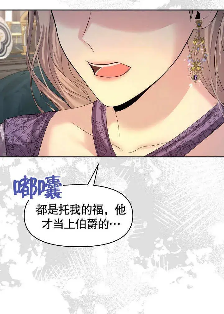 漫画《离婚是条件》第14话第67张图