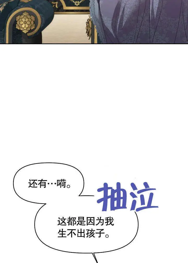 漫画《离婚是条件》第14话第70张图