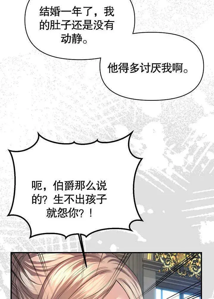 漫画《离婚是条件》第14话第72张图