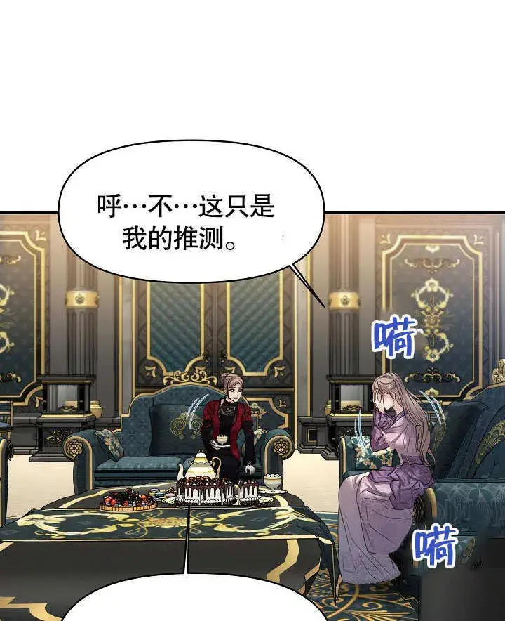 漫画《离婚是条件》第14话第74张图