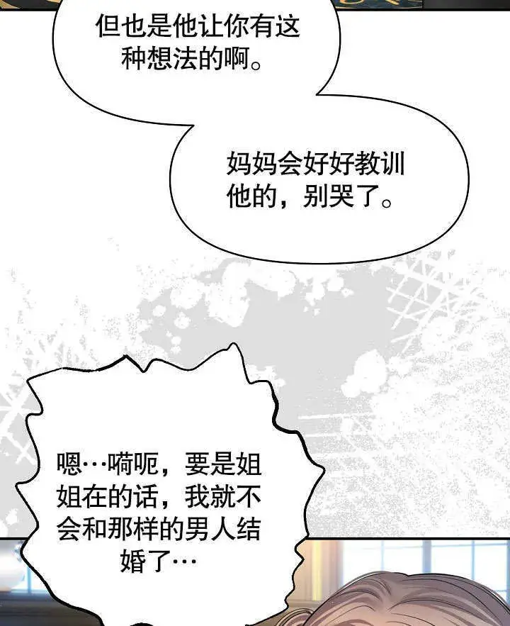 漫画《离婚是条件》第14话第75张图