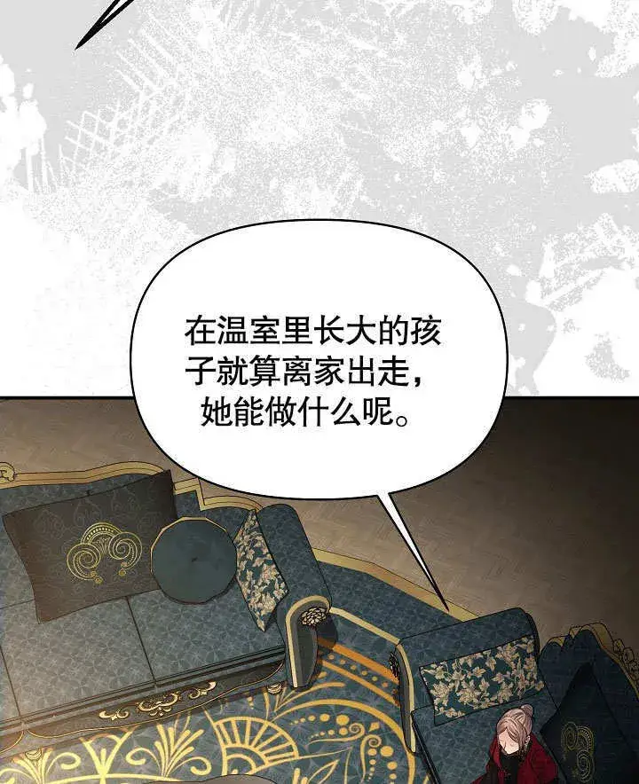 漫画《离婚是条件》第14话第77张图