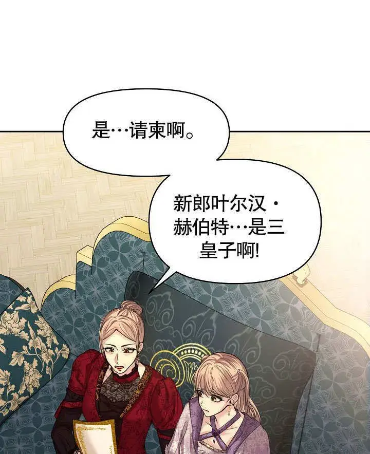 漫画《离婚是条件》第14话第89张图