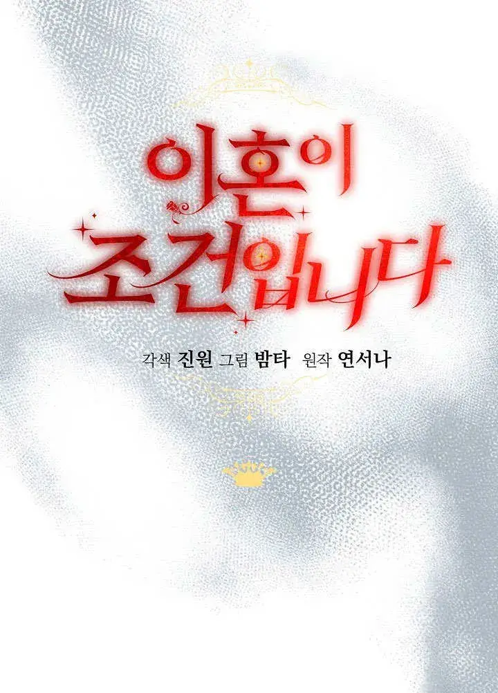 漫画《离婚是条件》第15话第12张图