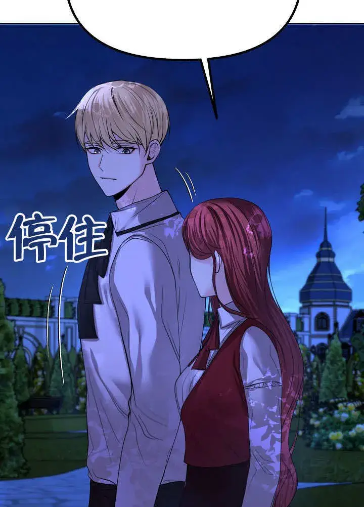 漫画《离婚是条件》第15话第29张图