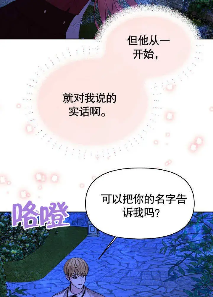 漫画《离婚是条件》第15话第34张图