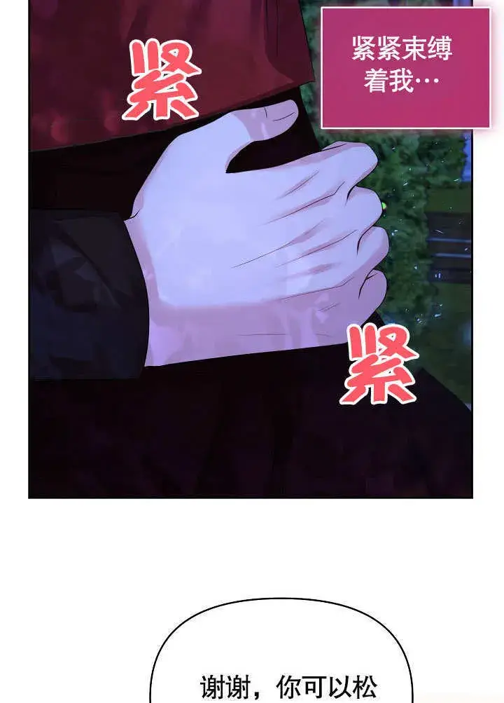 漫画《离婚是条件》第15话第51张图