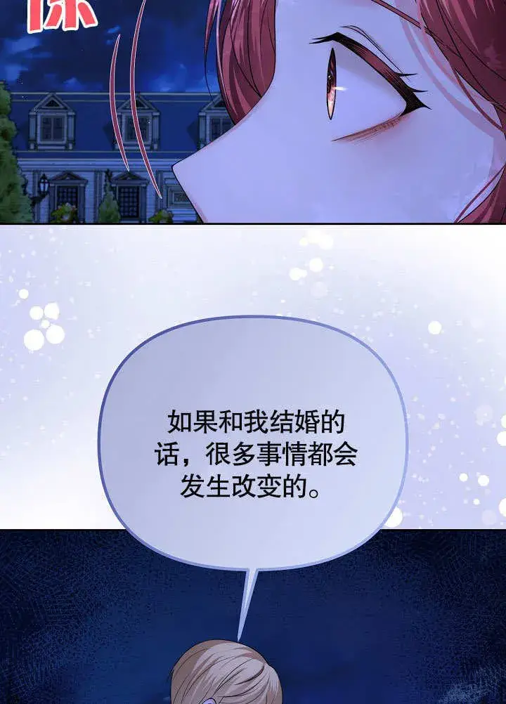 漫画《离婚是条件》第15话第54张图