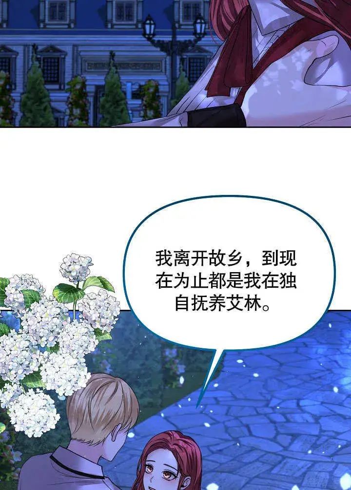 漫画《离婚是条件》第15话第61张图