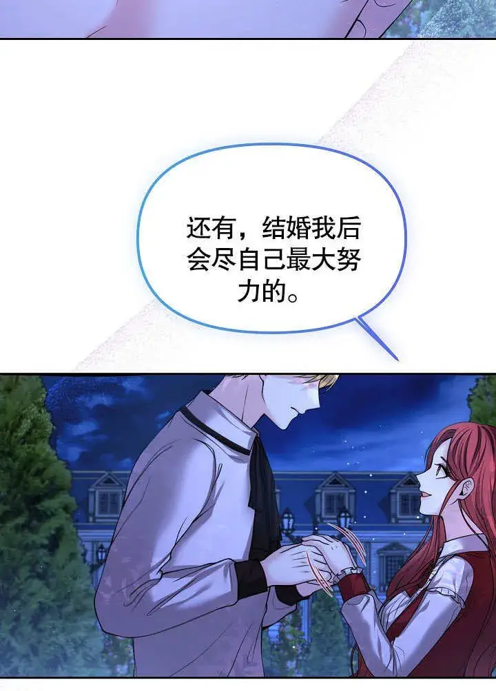 漫画《离婚是条件》第15话第65张图