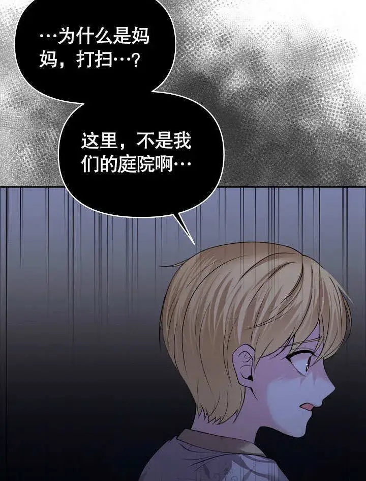 漫画《离婚是条件》第15话第75张图