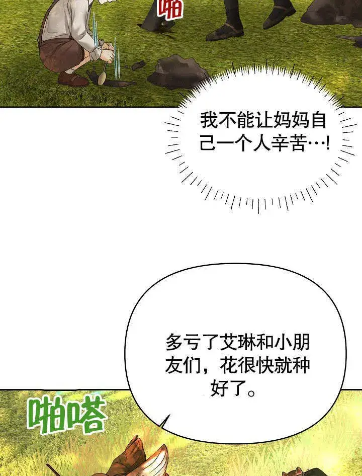 漫画《离婚是条件》第15话第84张图