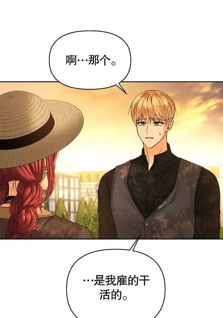 漫画《离婚是条件》第16话第17张图