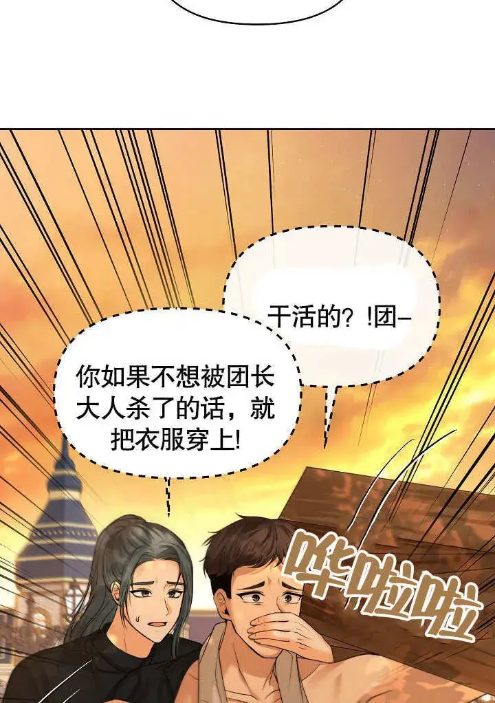 漫画《离婚是条件》第16话第18张图