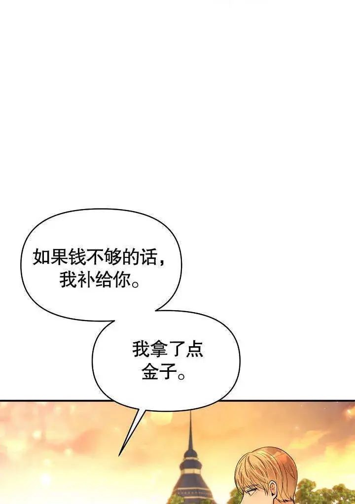 漫画《离婚是条件》第16话第26张图