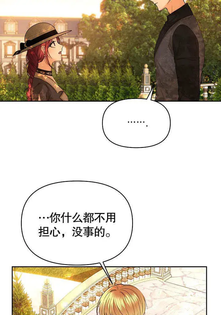 漫画《离婚是条件》第16话第27张图