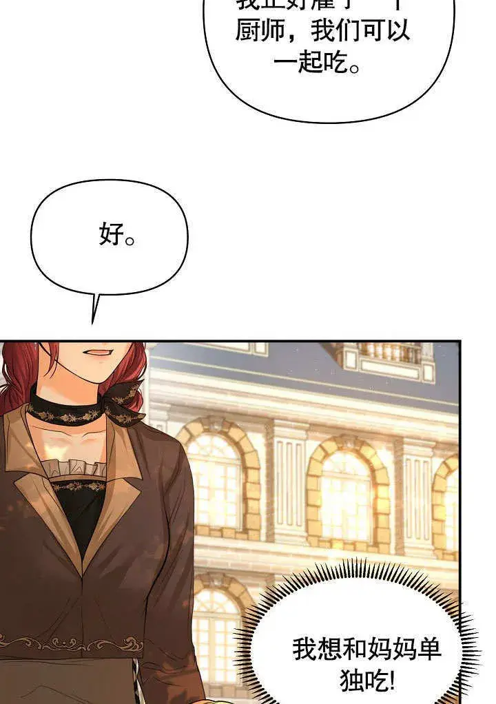 漫画《离婚是条件》第16话第29张图