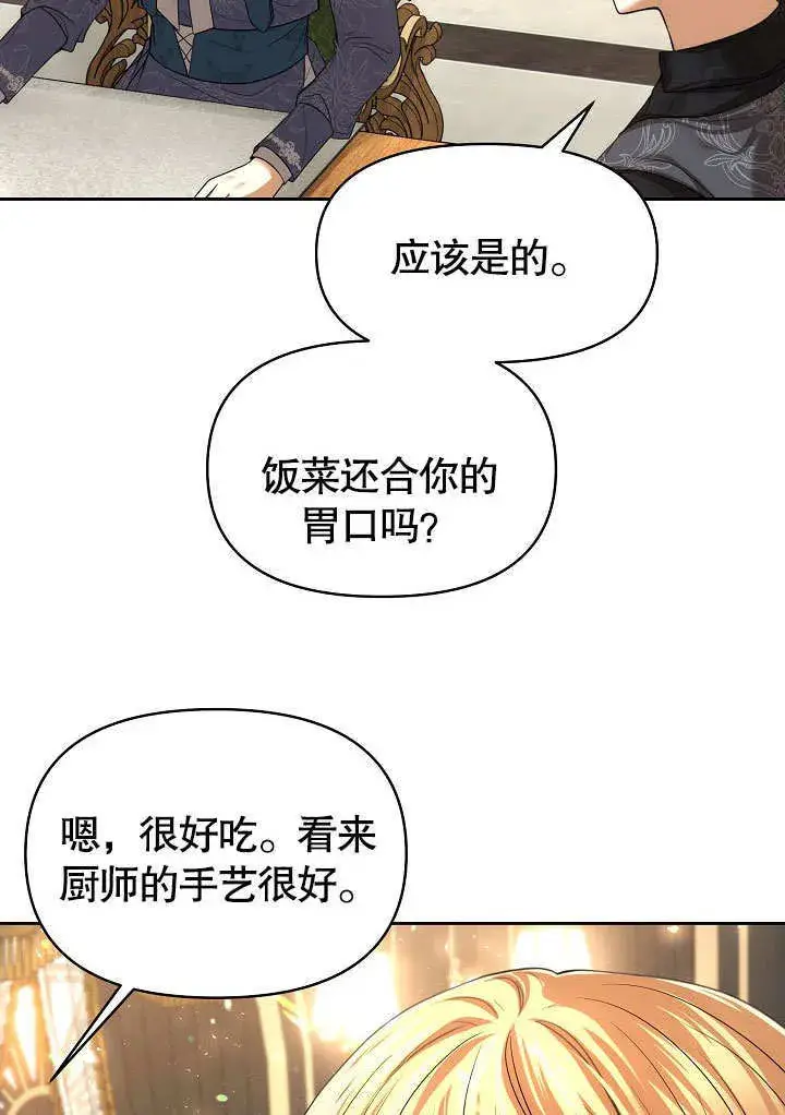 漫画《离婚是条件》第16话第55张图