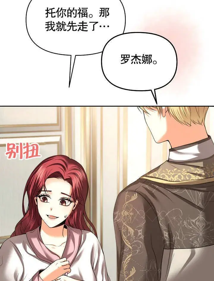 漫画《离婚是条件》第16话第83张图