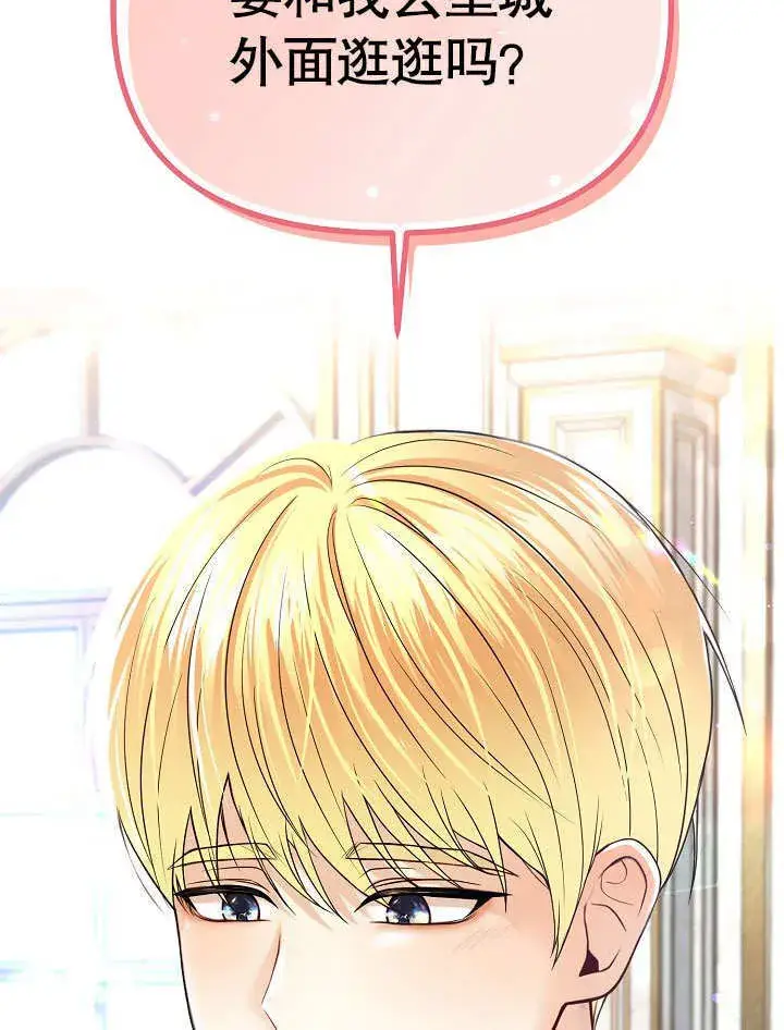 漫画《离婚是条件》第16话第85张图