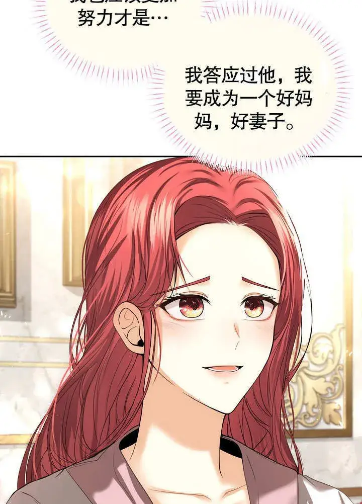 漫画《离婚是条件》第17话第12张图
