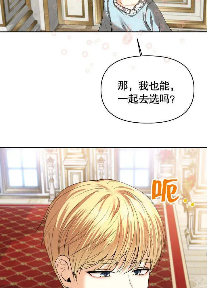 漫画《离婚是条件》第17话第19张图