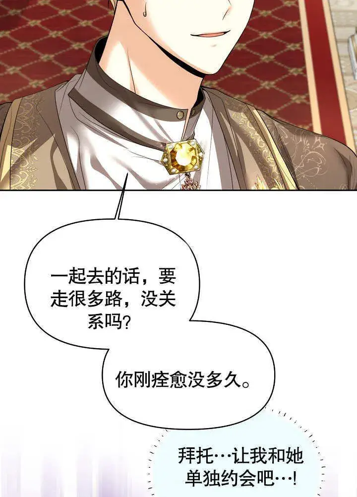 漫画《离婚是条件》第17话第20张图