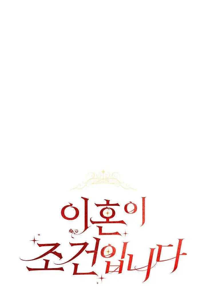 漫画《离婚是条件》第17话第26张图