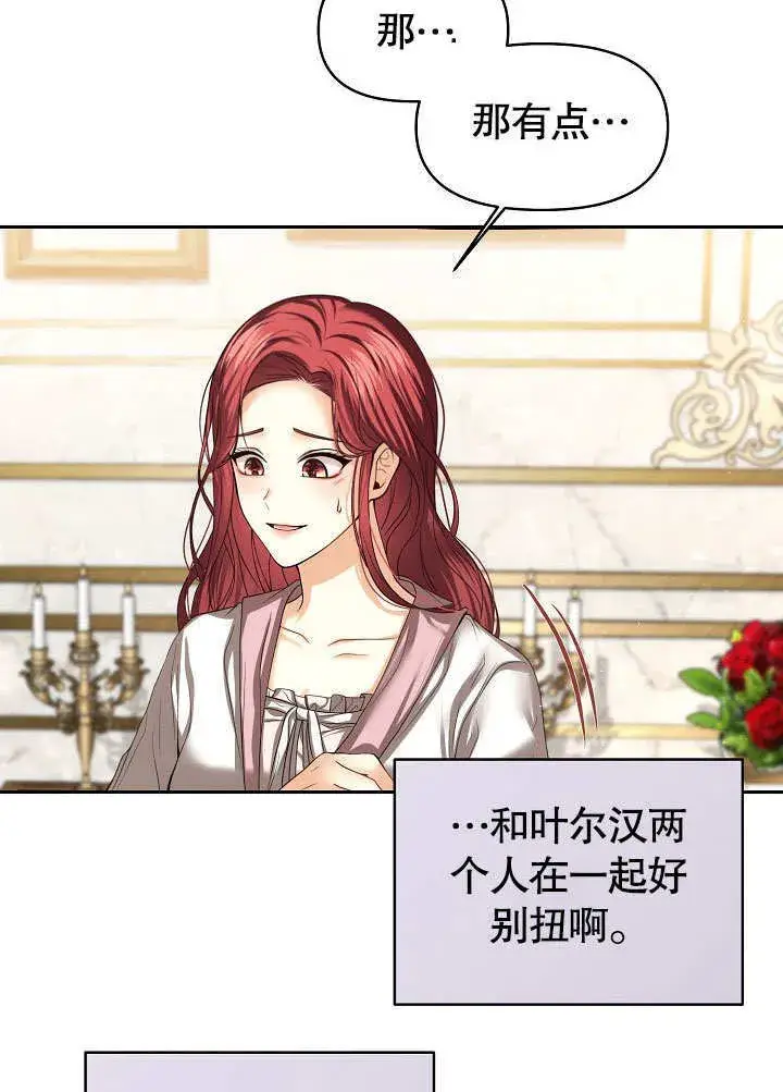 漫画《离婚是条件》第17话第3张图