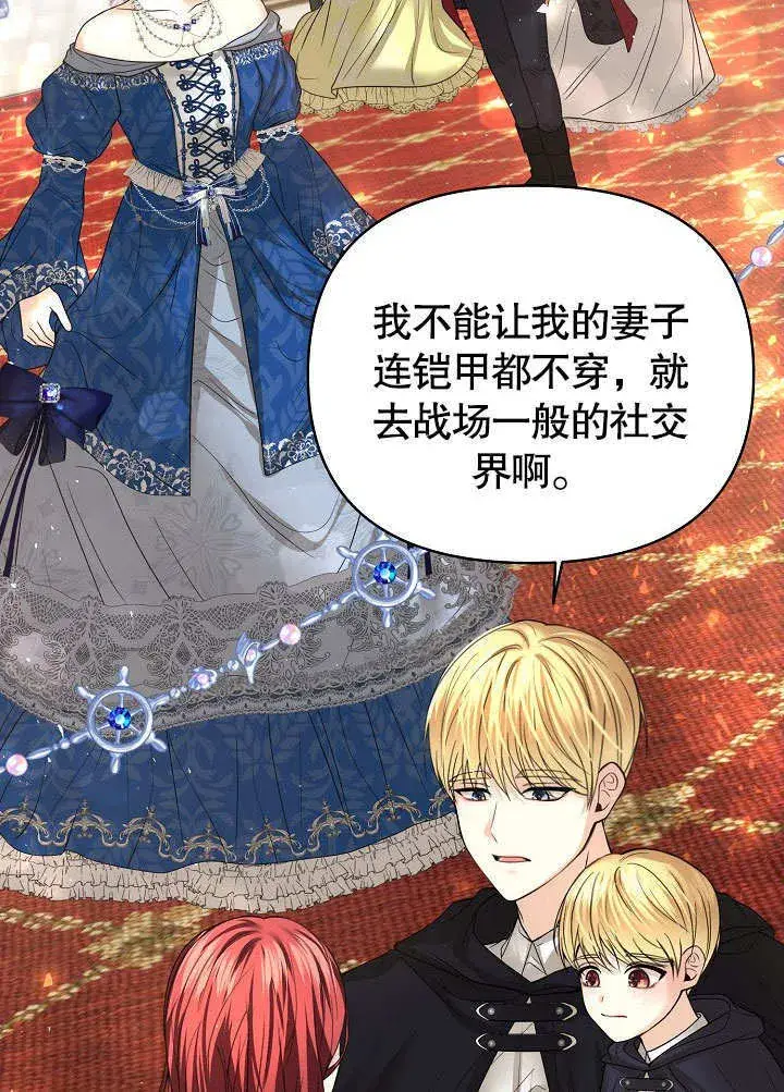 漫画《离婚是条件》第17话第40张图