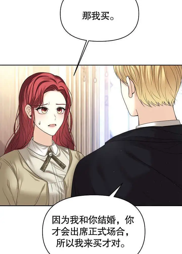 漫画《离婚是条件》第17话第42张图