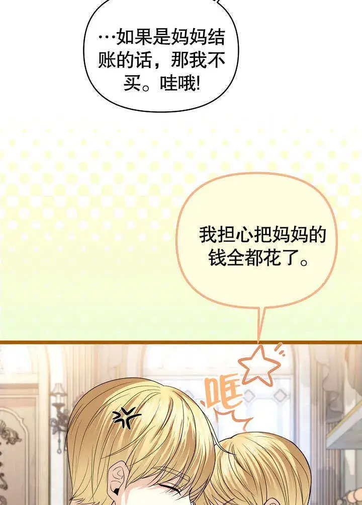 漫画《离婚是条件》第17话第51张图