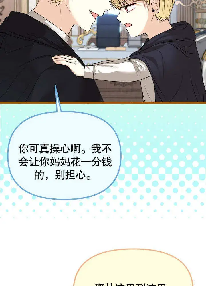 漫画《离婚是条件》第17话第52张图